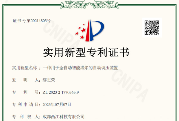 我公司在智能灌浆设备研发上喜获两项国家专利