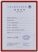 校准证书